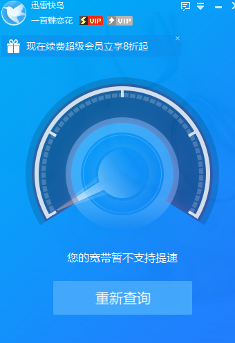 为什么快鸟时而支持加速时而不支持