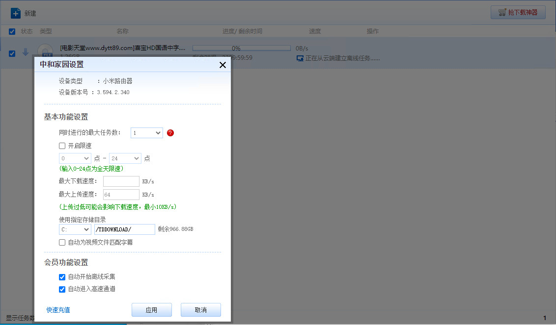 迅雷的远程下载问题