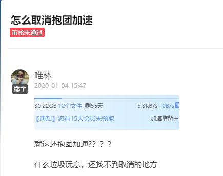 怎么取消抱团加速