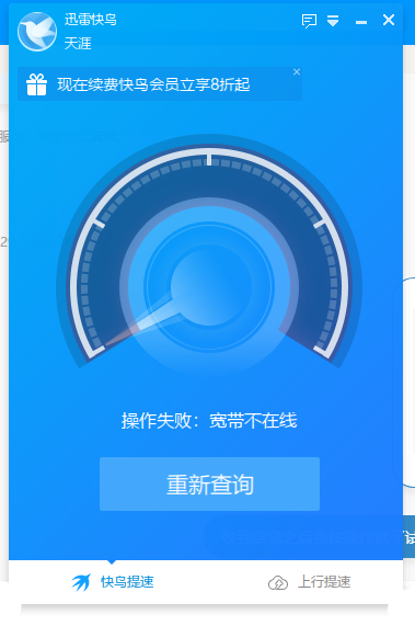 快鸟不能加速  一直解决不了 