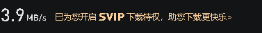 下载太快了