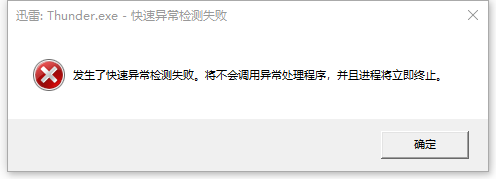 快速异常检测失败