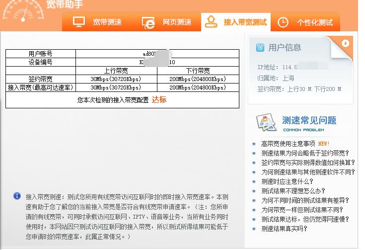 200M带宽，迅雷快鸟检测只有100M怎么回事