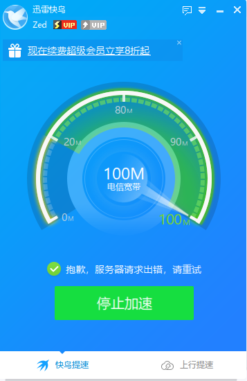 服务器请求出错，请重试