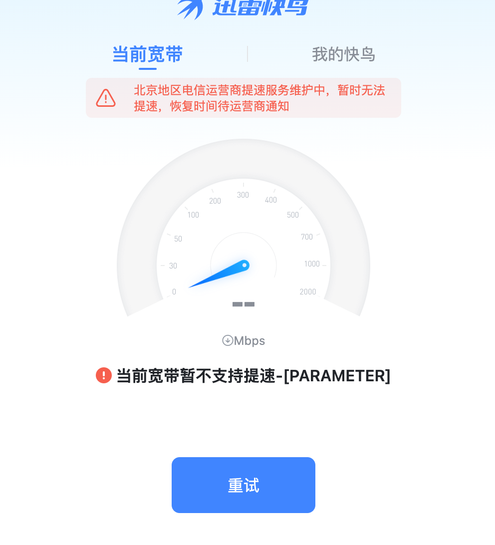 群辉NAS提速失败，救命，有没有知道怎么解决的