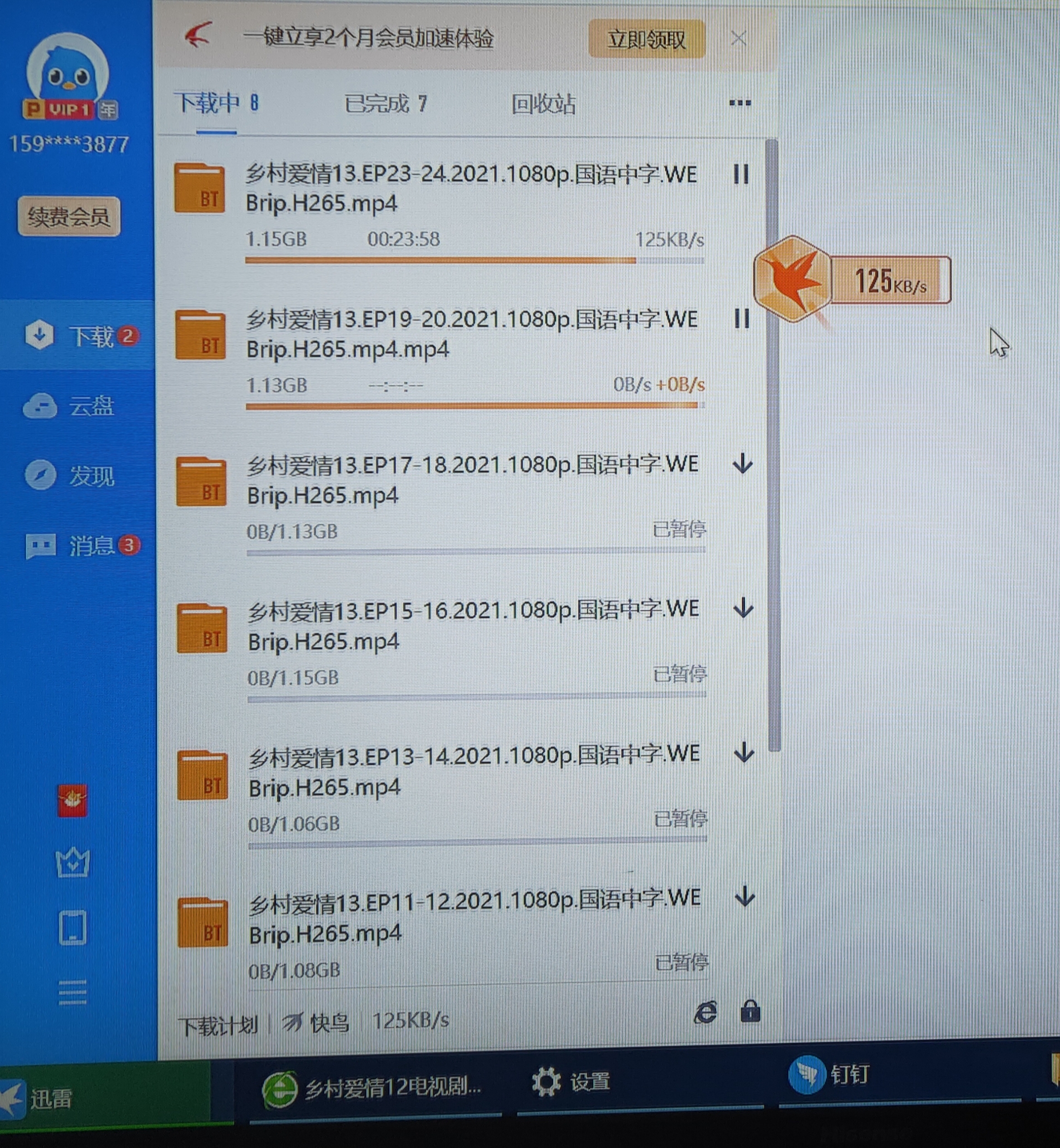 会员下载也这么慢