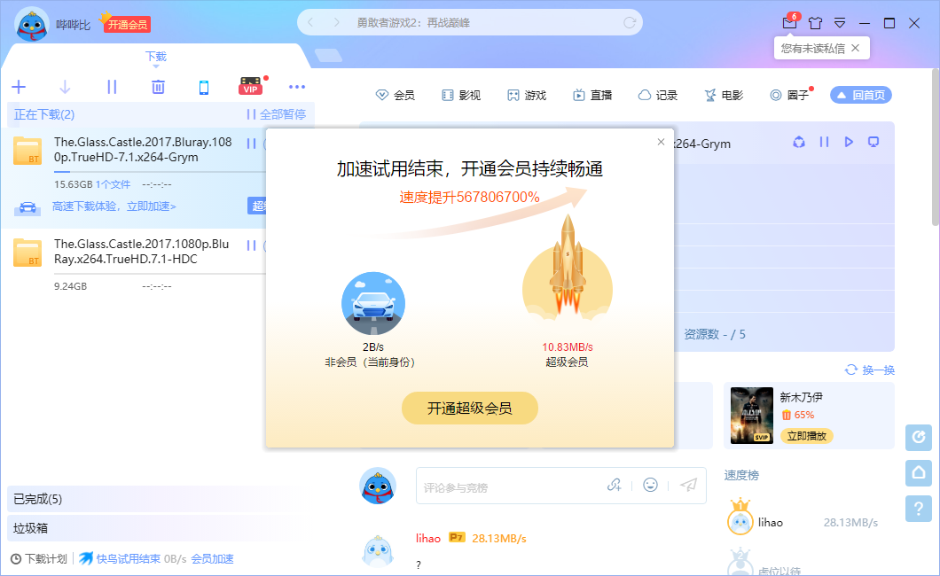 迅雷真是个人才软件！
