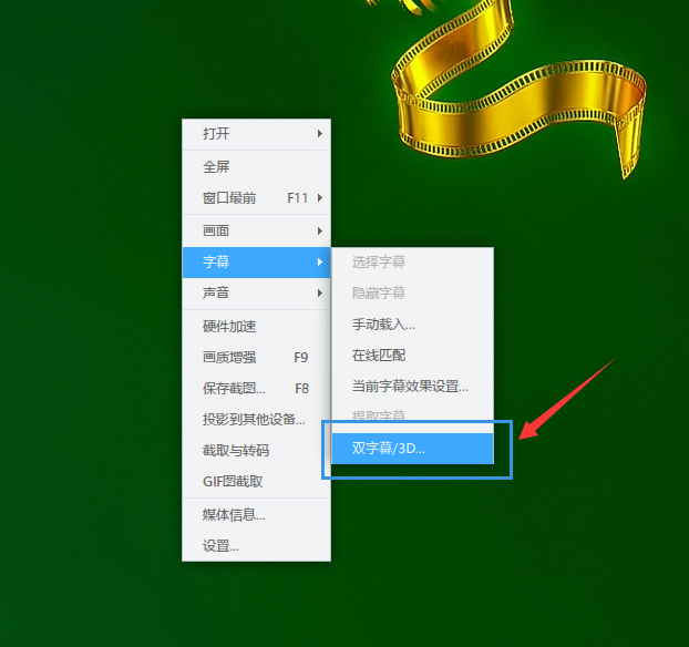 莫名其妙自动更新了新版本 字幕里边的双字幕3D功能没有了