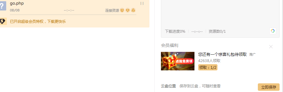 迅雷真是P脸不要了！！