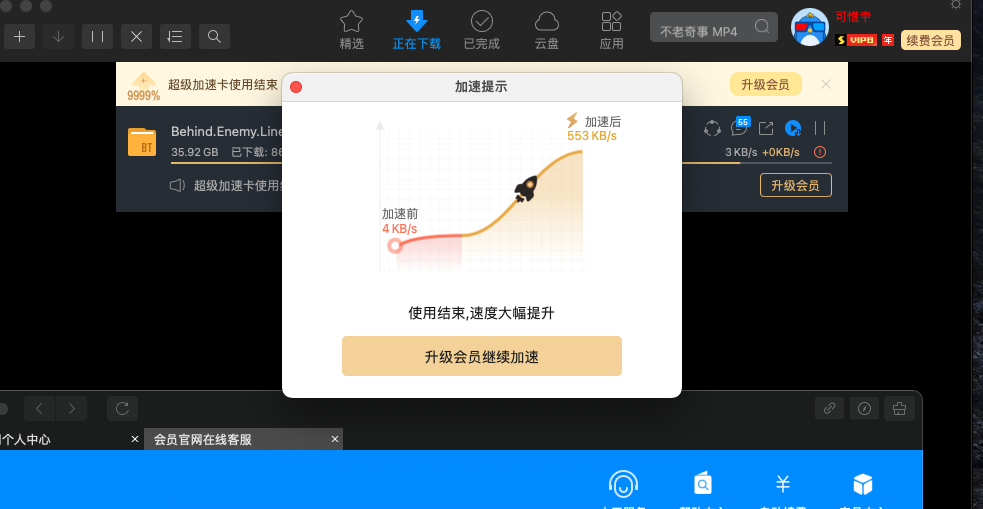 Mac平台上超级会员加速只能试用？vip8年会用户。