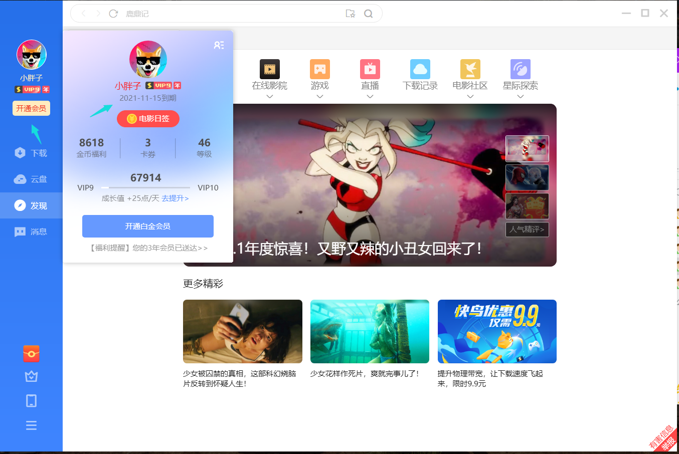 我会员没到期为什么提示要我开通会员？