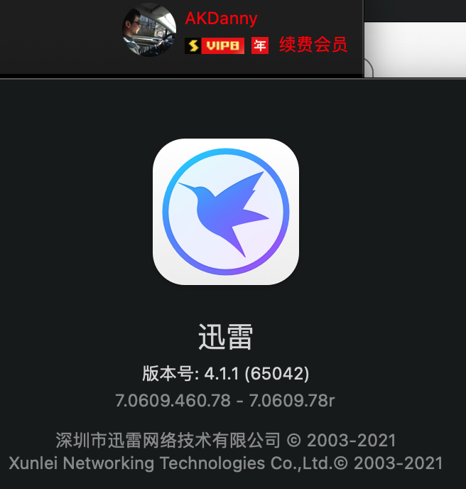 MAC迅雷升级了4.1.1版本。提速功能没了？？？