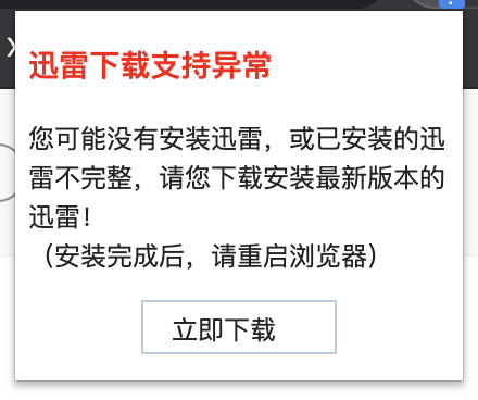 mac迅雷Chrome迅雷下载支持异常