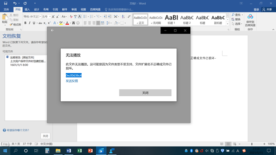 视频文件无法播放