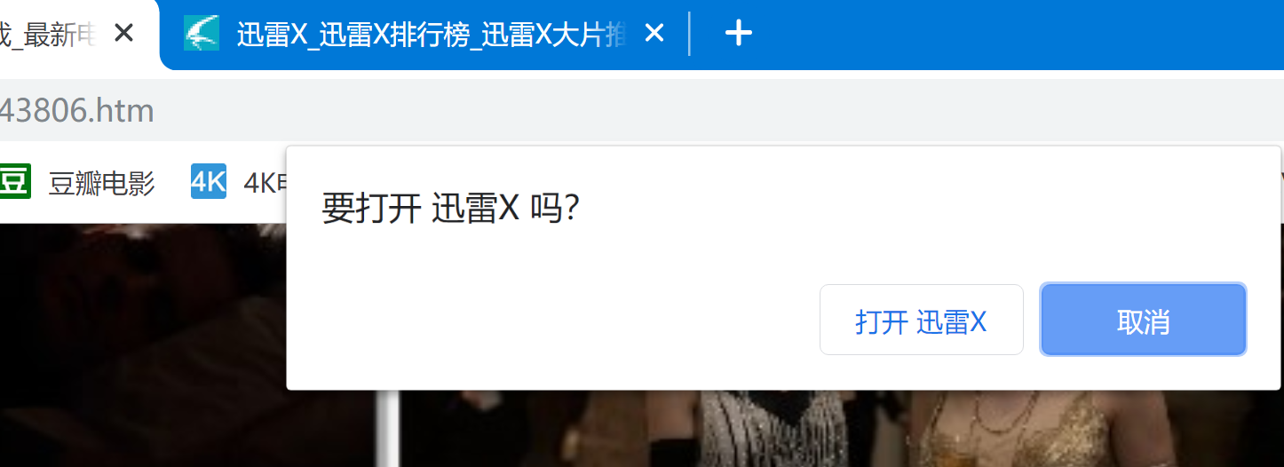每次都询问“要打开迅雷X吗”
