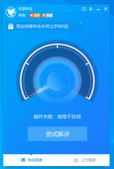 绍兴电信提示宽带不在线