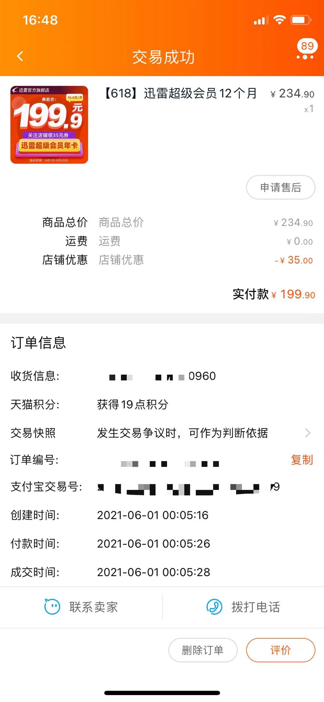 非会员10M/S，买了超会 限速1M/S
