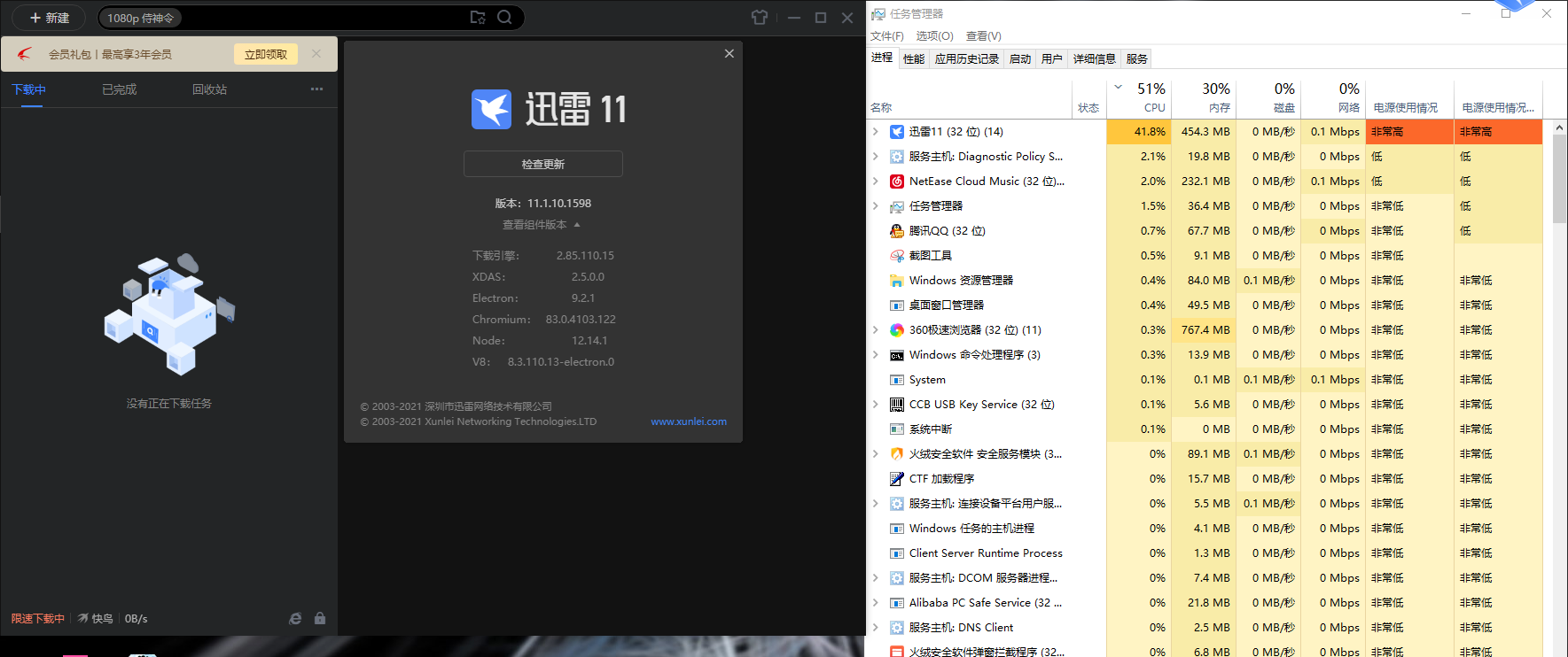 迅雷11 什么都没下载占用大量CPU资源 导致卡顿