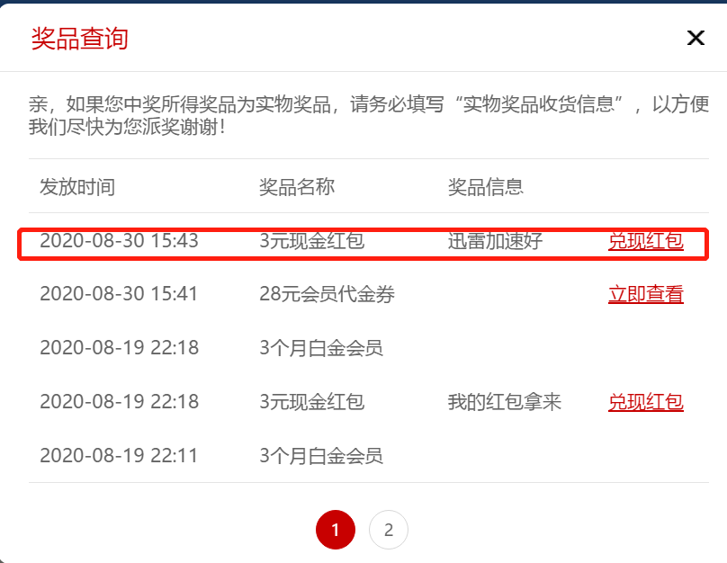 VIP专属活动星际奇际115礼包出BUG