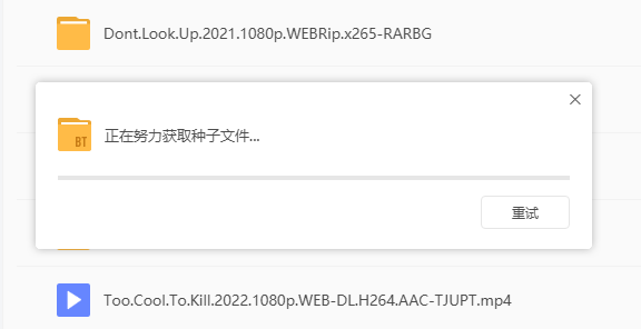 打不开种子什么鬼啊，重装也没用，