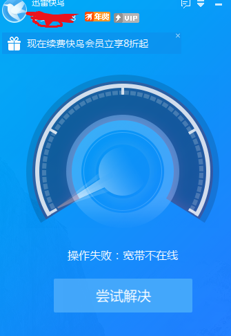老问题，还是提示宽带不在线，浙江绍兴电信，重启猫和路由器都试