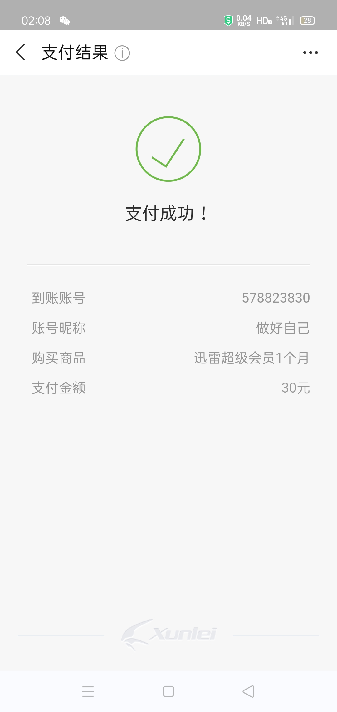 开通了迅雷年费会员后，每天抱团下载次数还是10次，而不是30