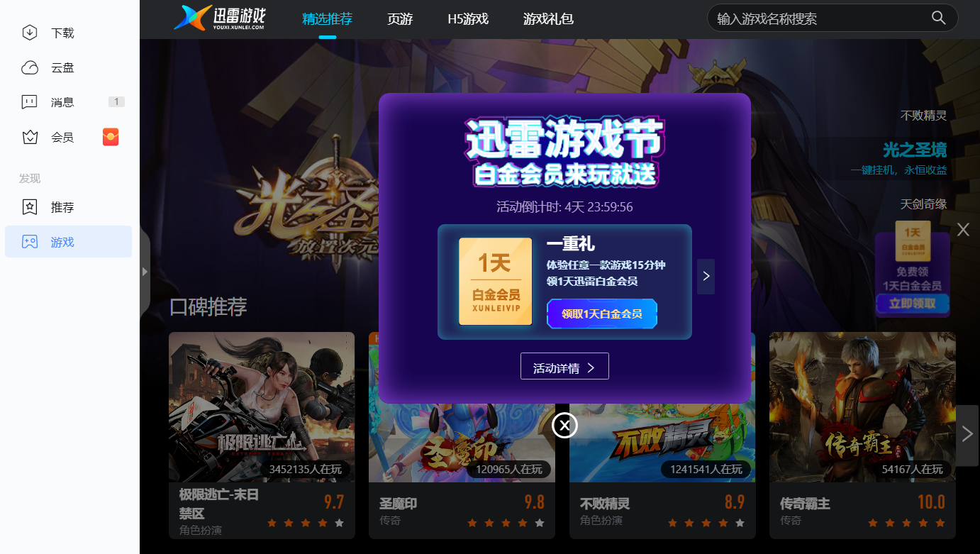 新版迅雷11.3.0.1812广告严重