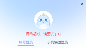 迅雷最新版，无法登录帐号
