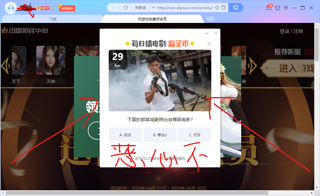 请复活迅雷vip版本或者尊享版