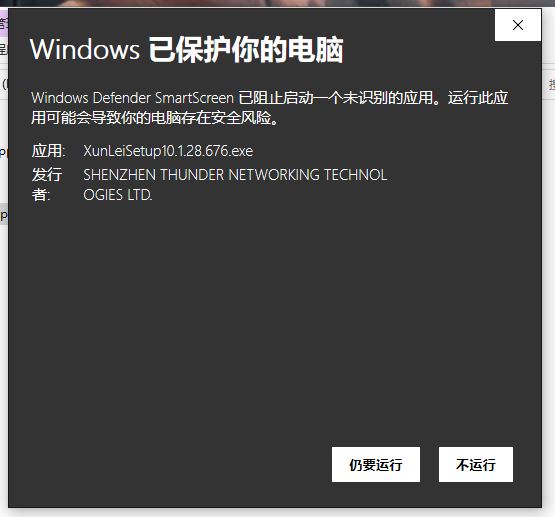 迅雷X现在没法通过win10防火墙吗？
