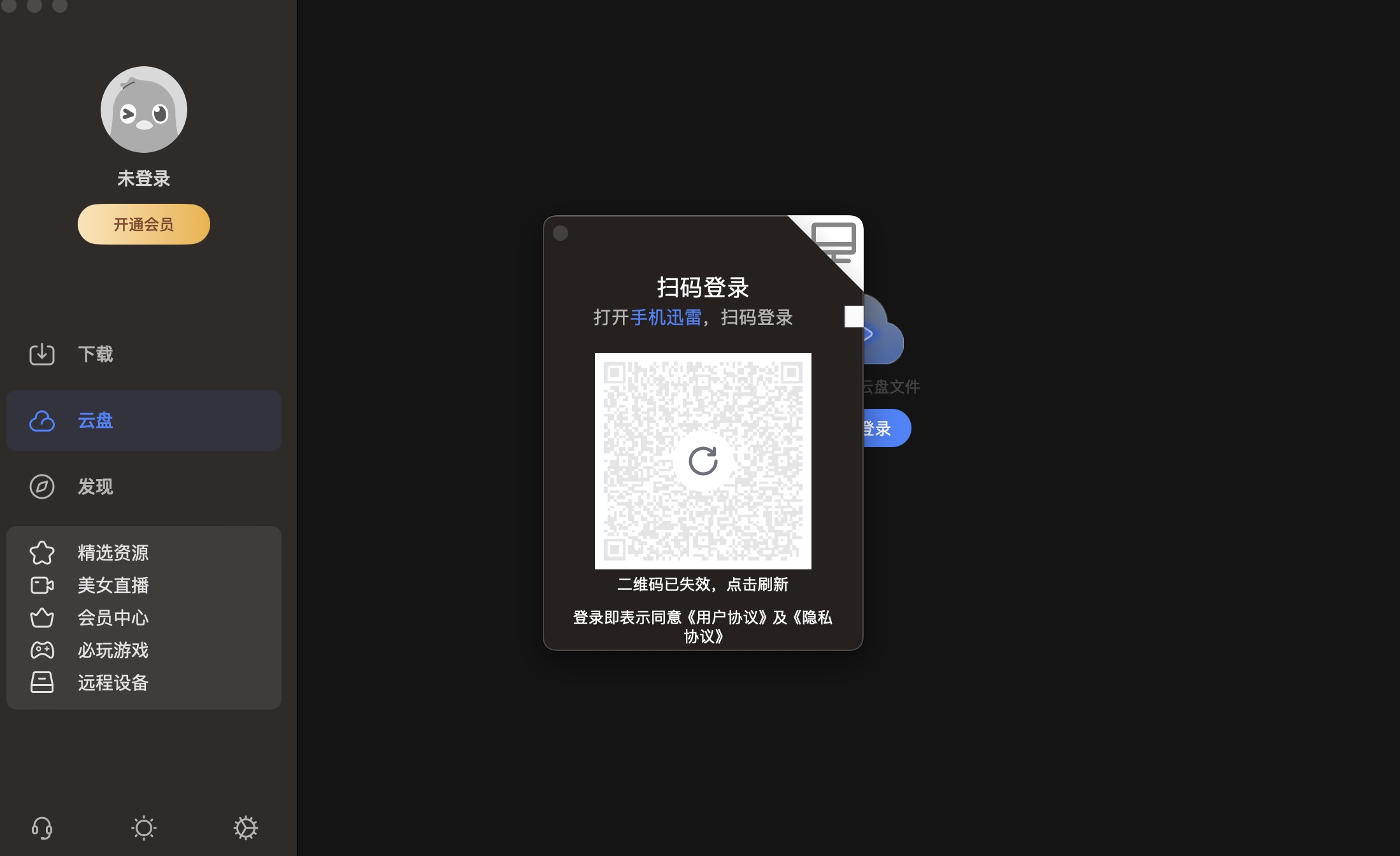 Mac迅雷提示无法连接网络