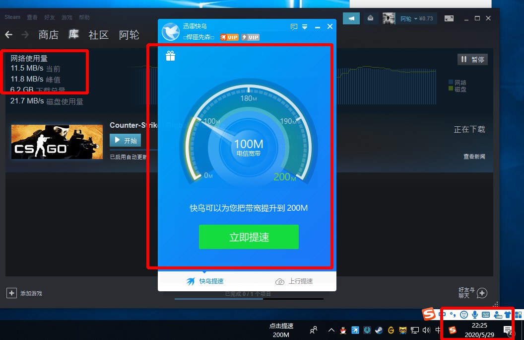 100m提速到200m提速成功加载速度未变化