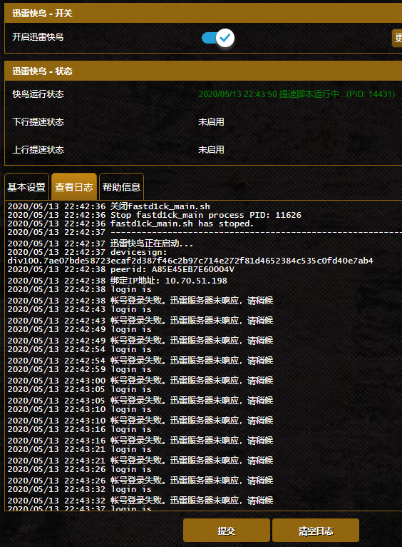 IP能绑定,PC短提示其他端已加速,但无效果