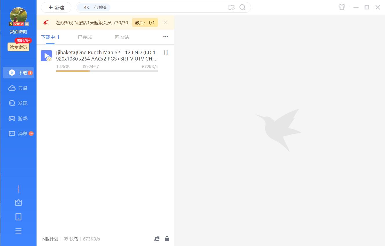 300兆宽带 超级会员 云盘文件取回本地，只有几百k 请解决