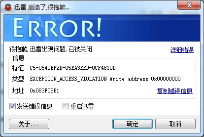 迅雷X登陆就崩溃了，WIN 10系统，重装 卸载都不行，咋办