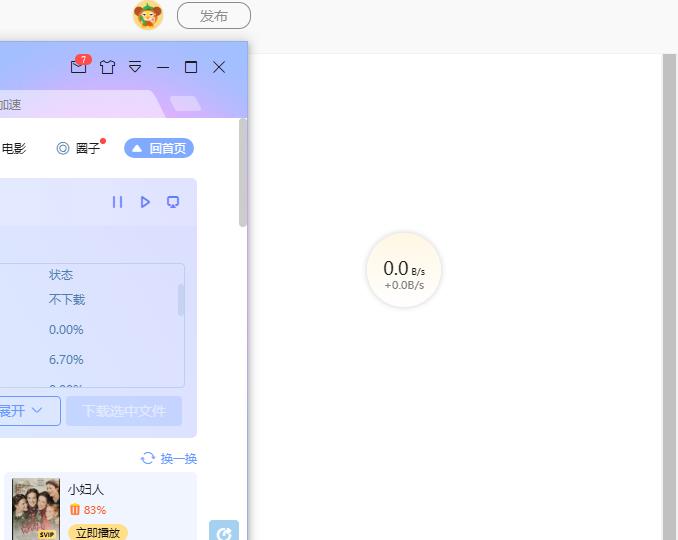 迅雷X10.1.31.740没有抱团