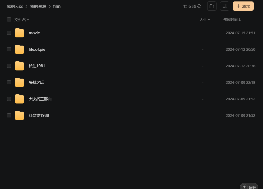 云盘里的电影资源自己没了