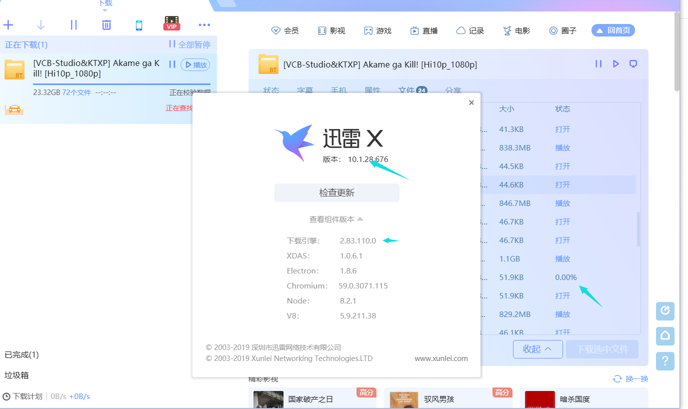 迅雷X校验BUG 无限校验过不去导致下不完