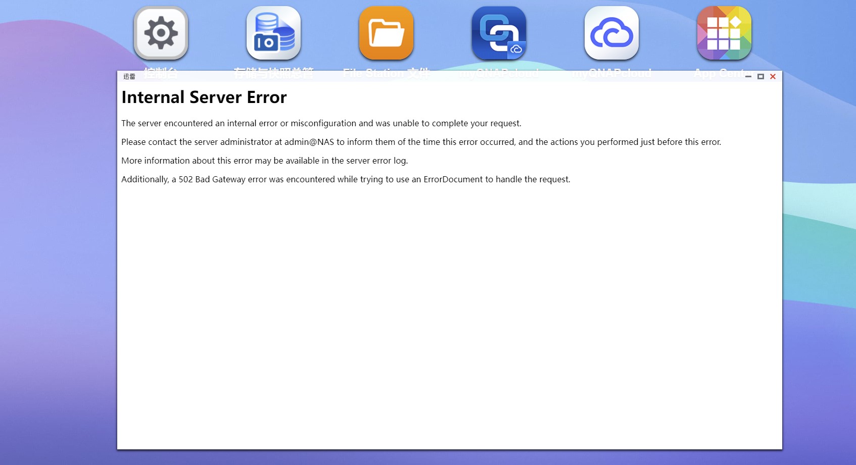 威联通迅雷提示错误，无法显示，网络正常，有时候白屏