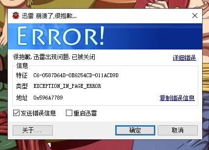 迅雷怎么崩溃了