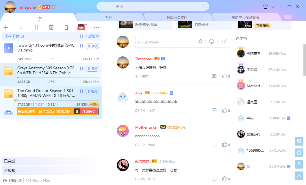 吸血雷，充了会员都没速度