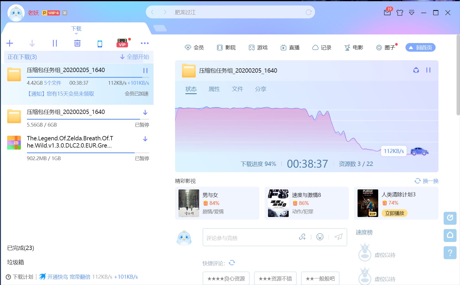 充了会员感觉没充