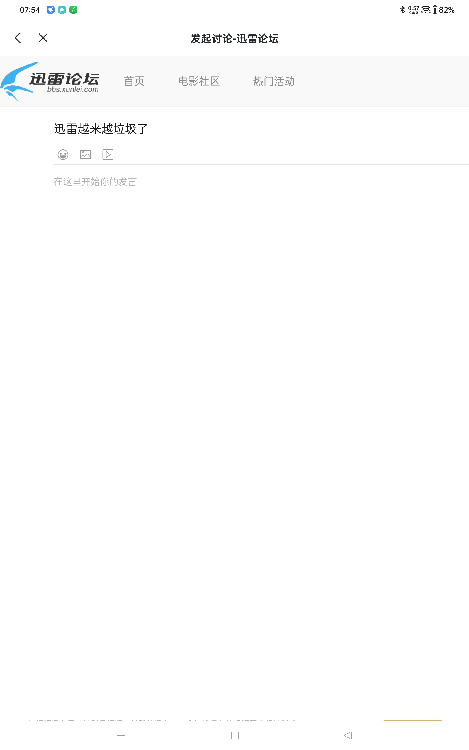 迅雷越来越垃圾了，一些按钮在导航键下面怎么操作？