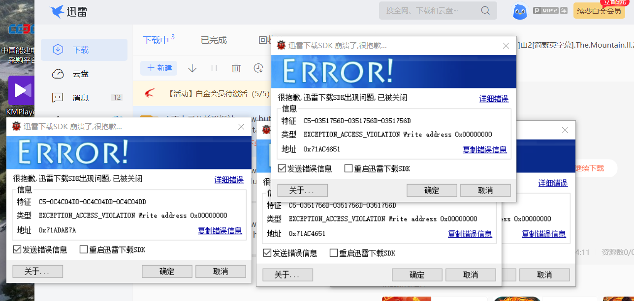 迅雷下载sdk崩溃，无法下载