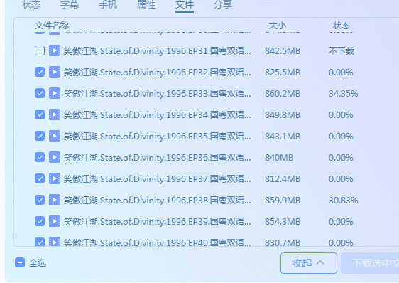迅雷X进行BT下载时，下载进度倒退，永远无法下载完