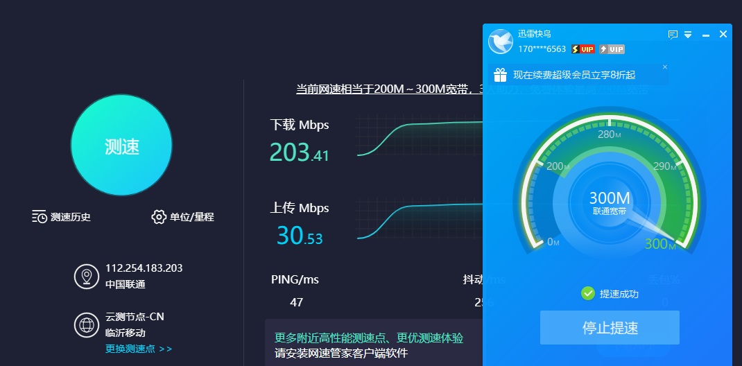 显示提速成功，但是没有效果