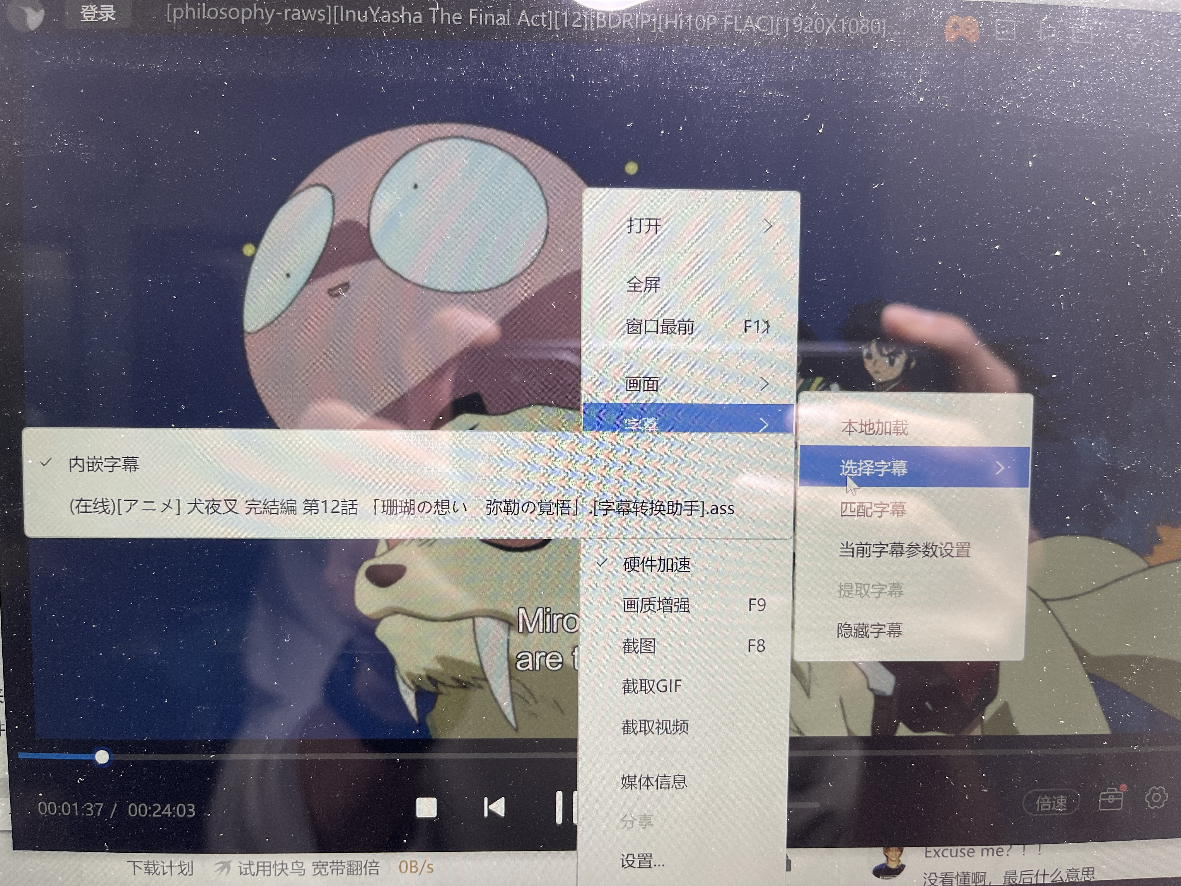 犬夜叉完结篇部分集字幕匹配错误