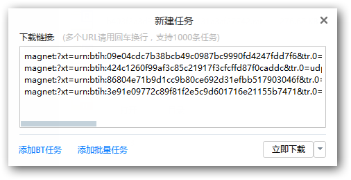 迅雷最新版本多选不显示下载地址