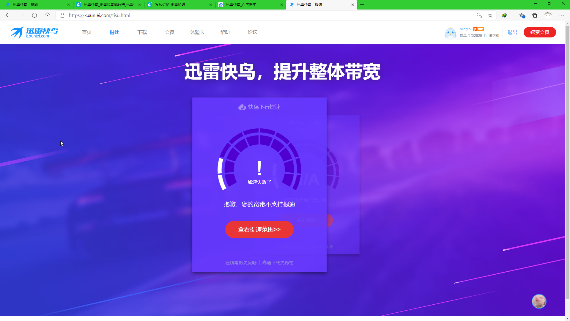 您的宽带不支持提速