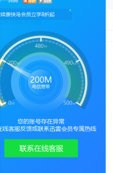 账号存在异常，请客服看到后联系我解决问题 